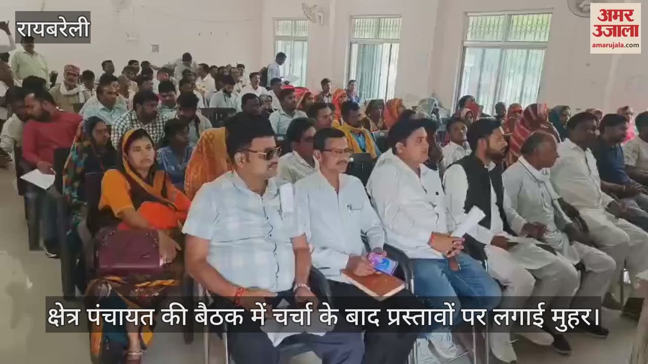 VIDEO : रायबरेलीः साढ़े तीन करोड़ से गांवों का होगा विकास,  जलजीवन मिशन में मनमानी की शिकायत पर ब्लाक प्रमुख ने जताई नाराजगी