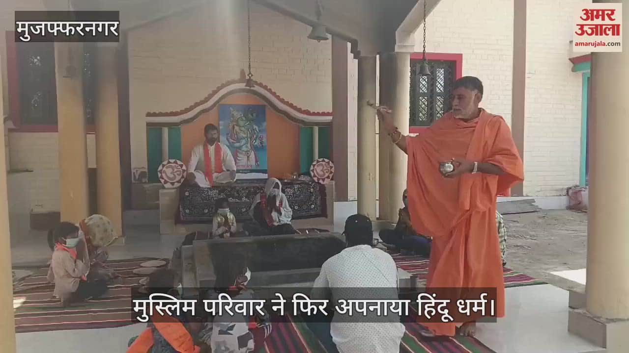 VIDEO : In Muzaffarnagar, 10 members of a Muslim family from Deoband returned home after 50 years