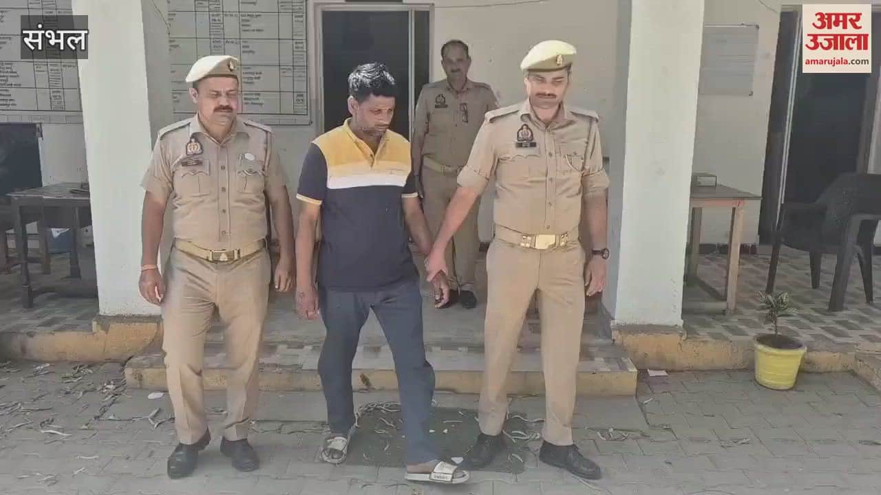 VIDEO : Sambhal police arrested Shariq Sata gang member after four years, the accused changed his name, address and hideout