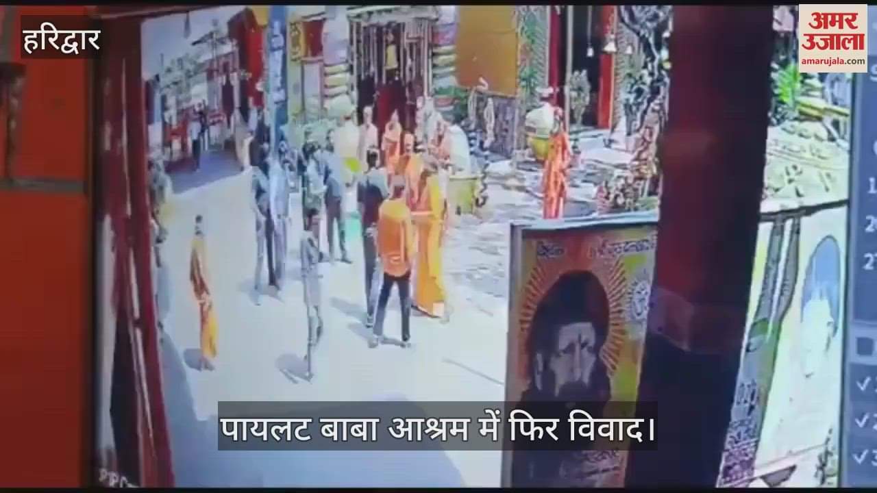 VIDEO : Video of bouncers beating up saint at Pilot Baba Ashram goes viral