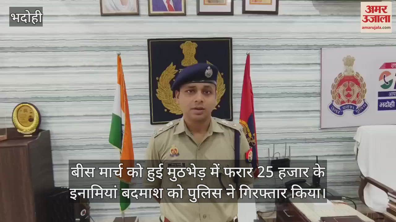 VIDEO : The miscreant who looted mobiles and bikes from passersby in Bhadohi was arrested after an encounter