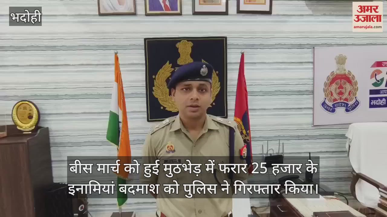 VIDEO : The miscreant who looted mobiles and bikes from passersby in Bhadohi was arrested after an encounter