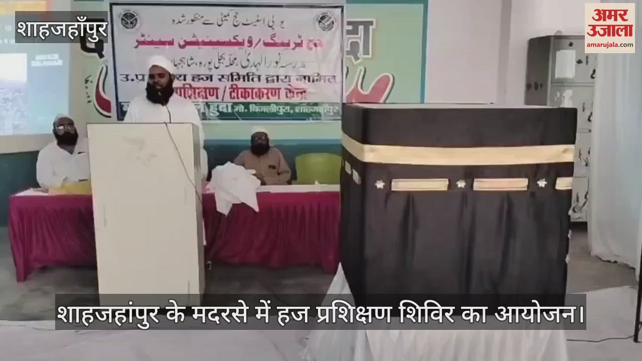 VIDEO : Hajj training camp organized in madrasa of Shahjahanpur