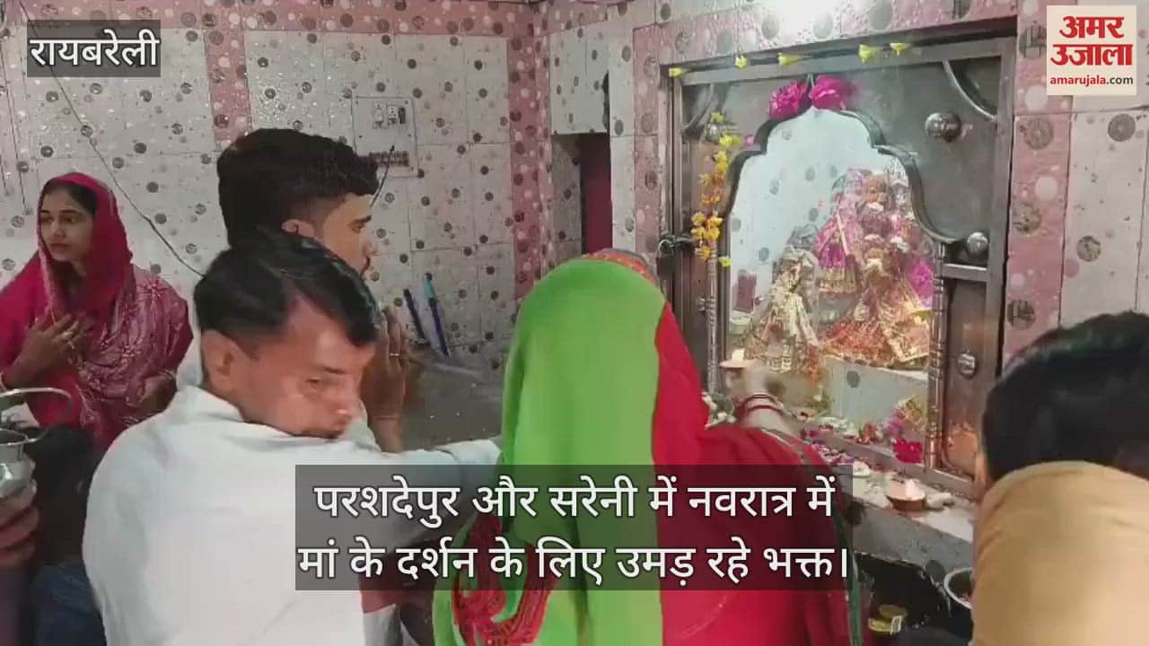 VIDEO : Raebareli: रायबरेली में आस्था का केंद्र हैं मिढुरिन देवी और संकटा देवी, सुबह से ही लग जाती हैं कतारें