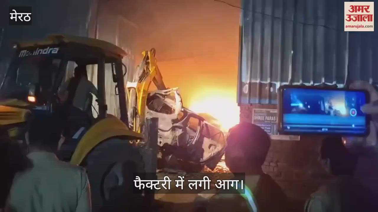 VIDEO : Firce fire in a factory in Sardhana Meerut