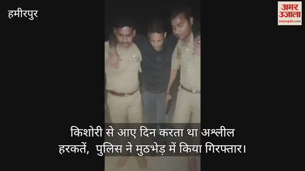 VIDEO : A youth who was doing obscene acts in Hamirpur was injured in a police encounter referred to district hospital