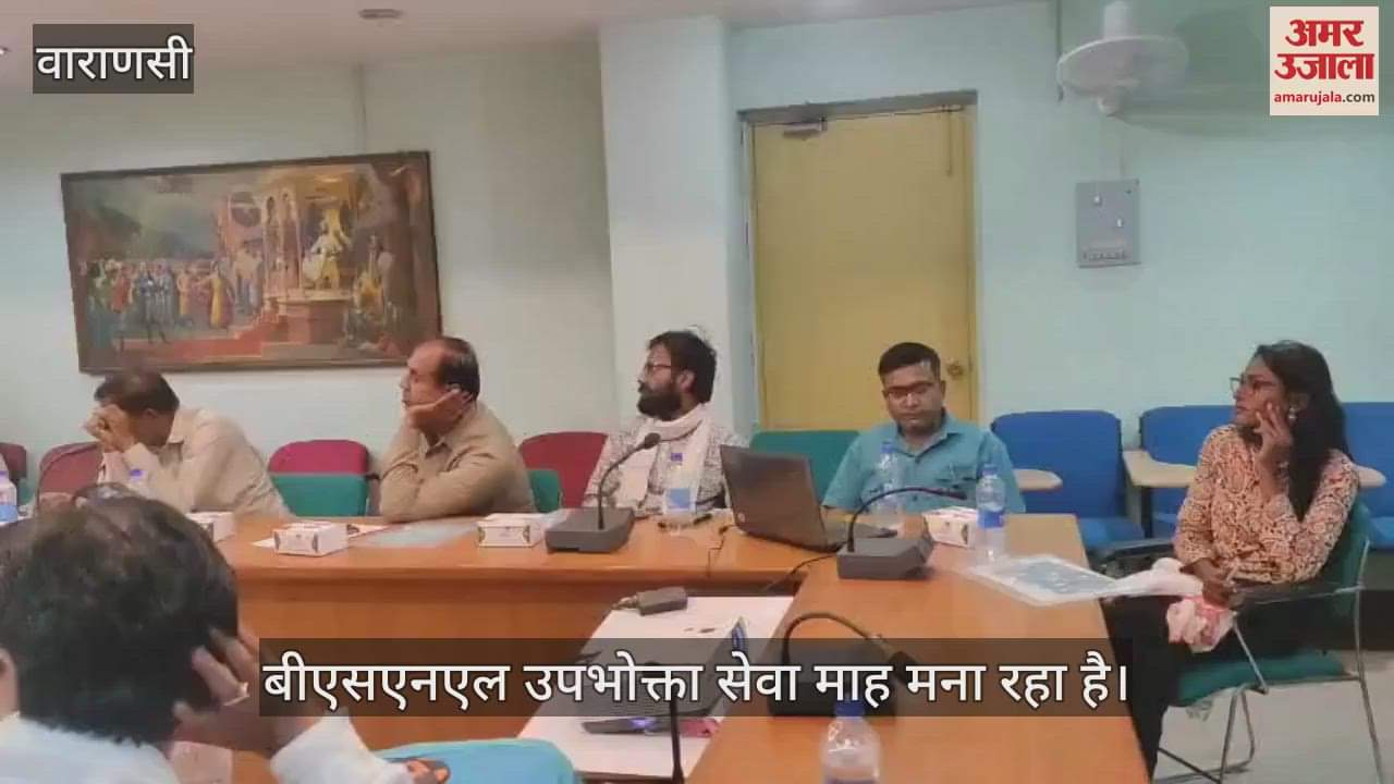 VIDEO : BSNL is celebrating Consumer Service Month in Varanasi discussion on quick solution of consumer problems