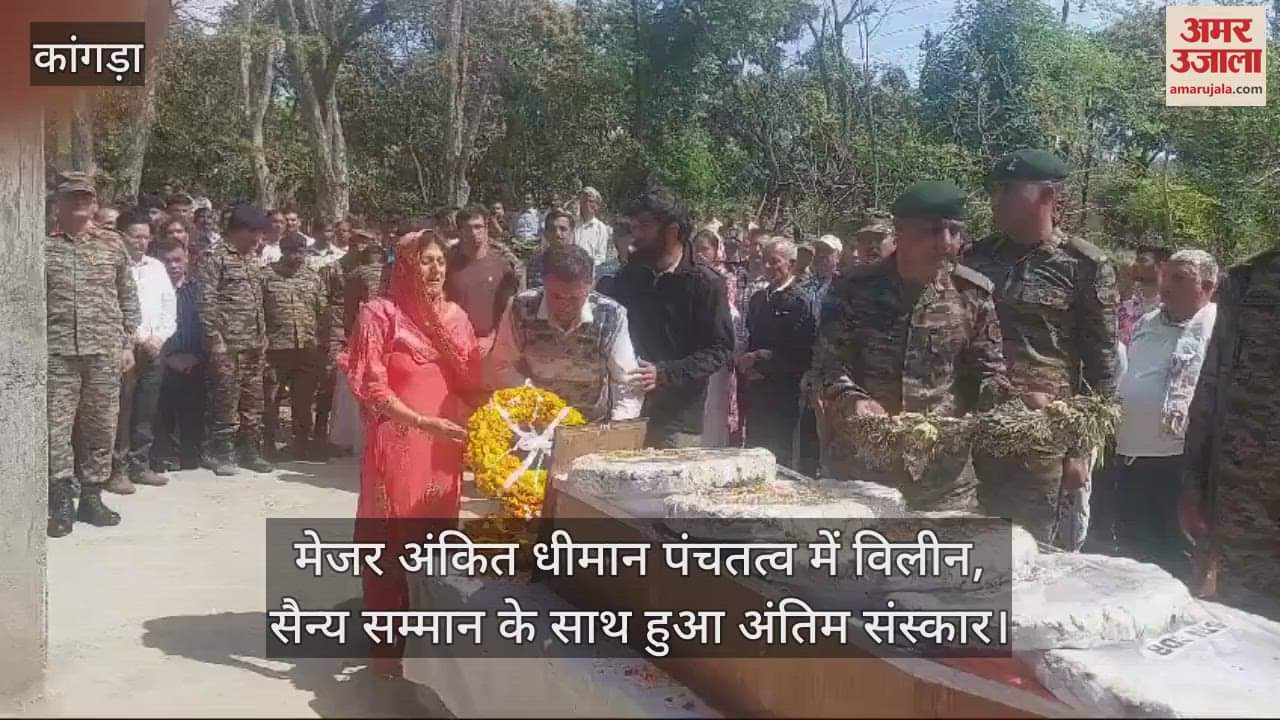 VIDEO : Major Ankit Dhiman of Kangra immersed in Panchtatva, last rites performed with military honours