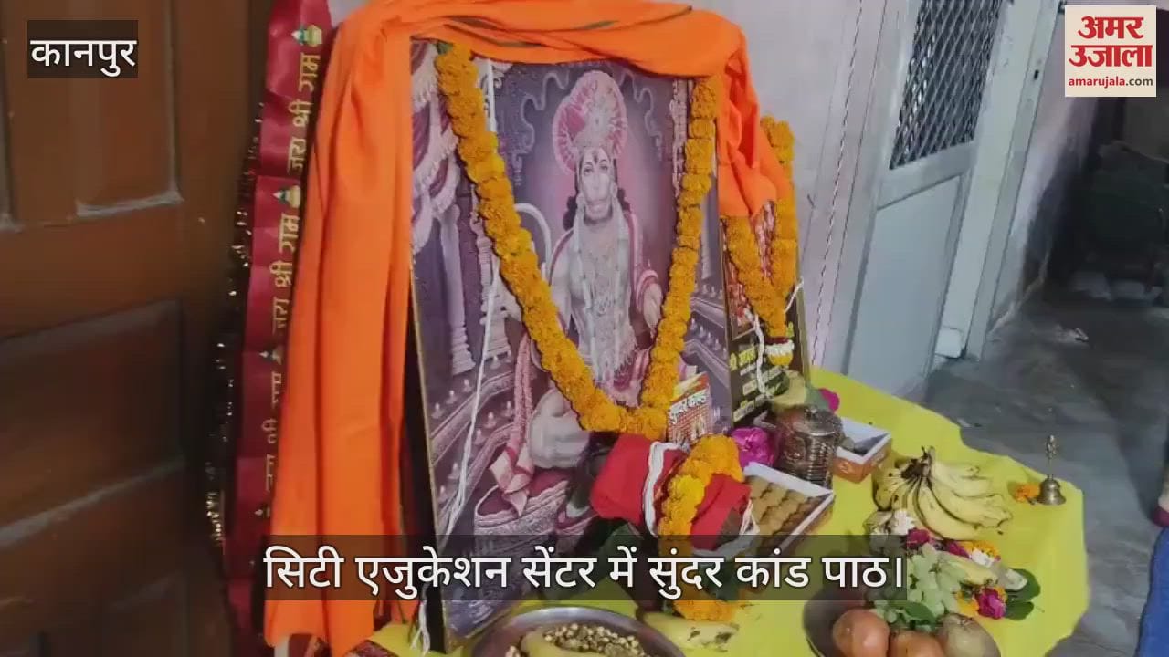VIDEO : कानपुर में राम नवमी के अवसर पर सुंदर कांड पाठ का आयोजन
