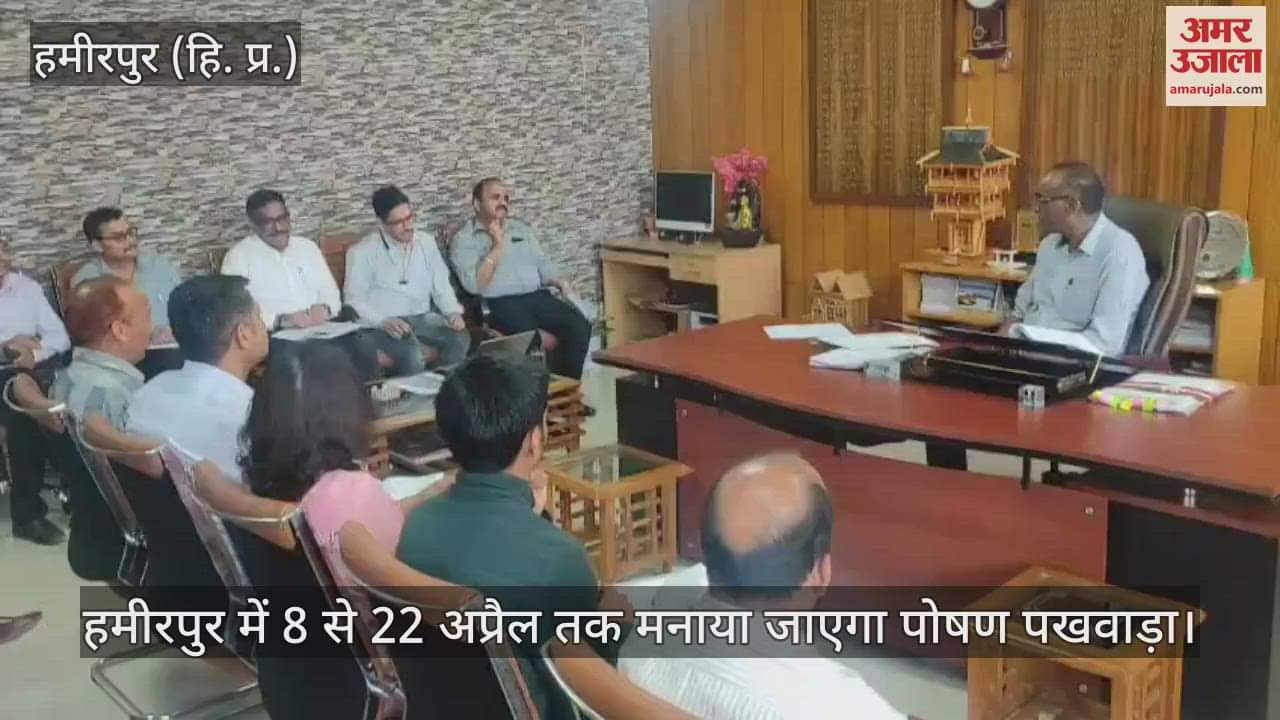 VIDEO : Nutrition fortnight will be celebrated in Hamirpur from 8 to 22 April