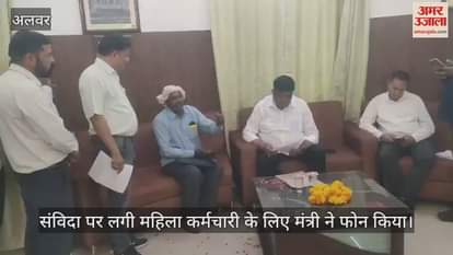 Alwar News Officer reprimanded for removing contract worker from job Minister reinstate female employee