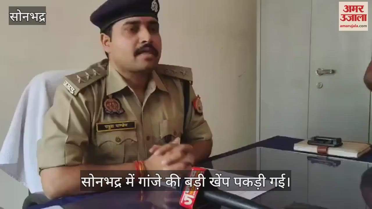 VIDEO : A huge consignment of drugs was caught in Sonbhadra