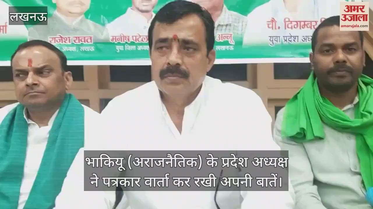 VIDEO : भाकियू (अराजनैतिक) के प्रदेश अध्यक्ष ने पत्रकार वार्ता कर रखी अपनी बातें