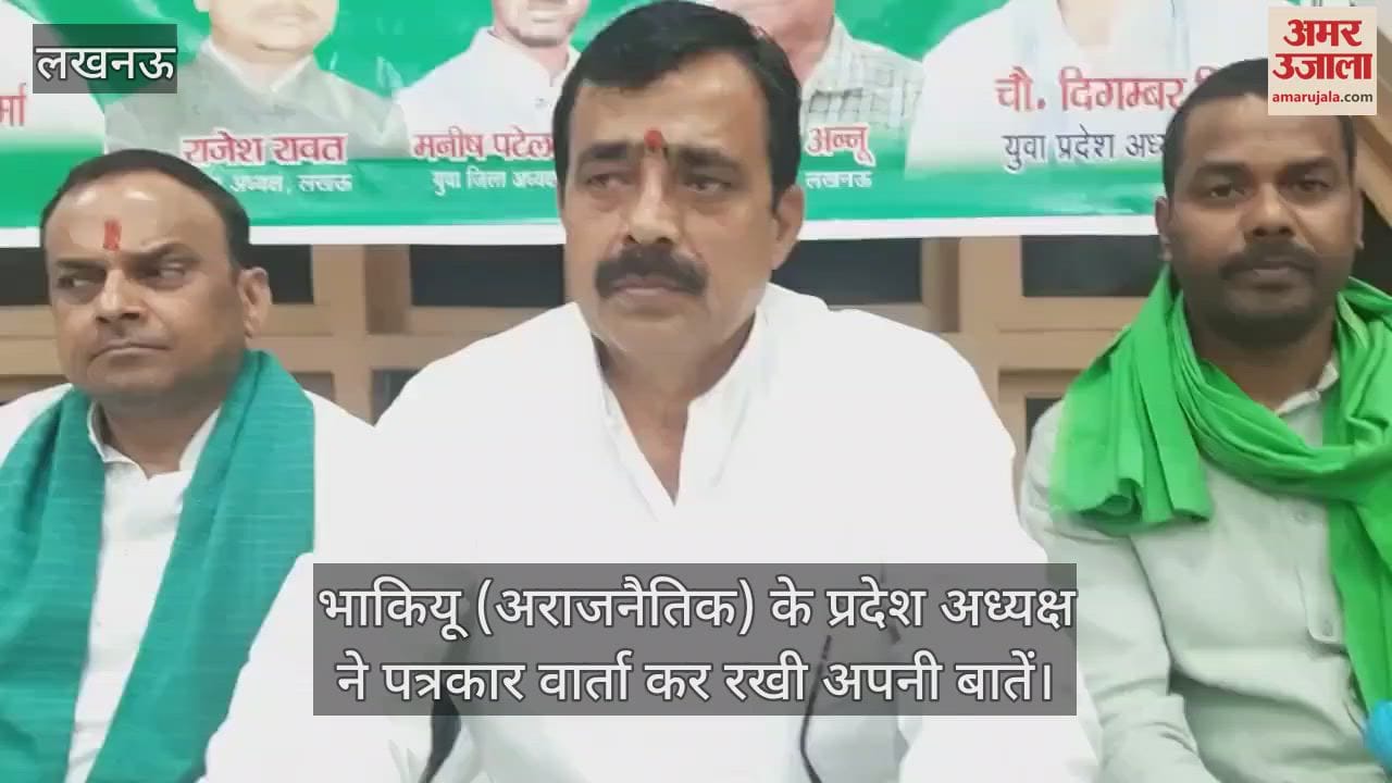 VIDEO : भाकियू (अराजनैतिक) के प्रदेश अध्यक्ष ने पत्रकार वार्ता कर रखी अपनी बातें