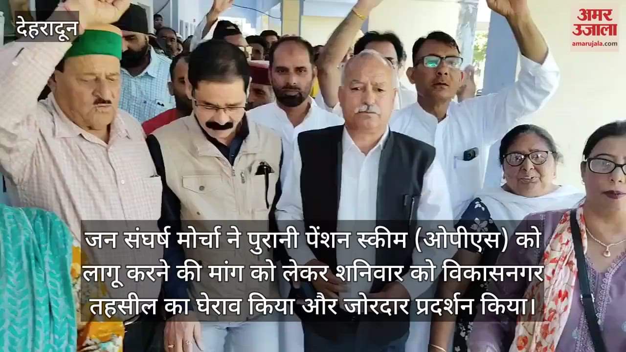 VIDEO : Demonstration by Jan Sangharsh Morcha for restoration of old pension Vikasnagar News