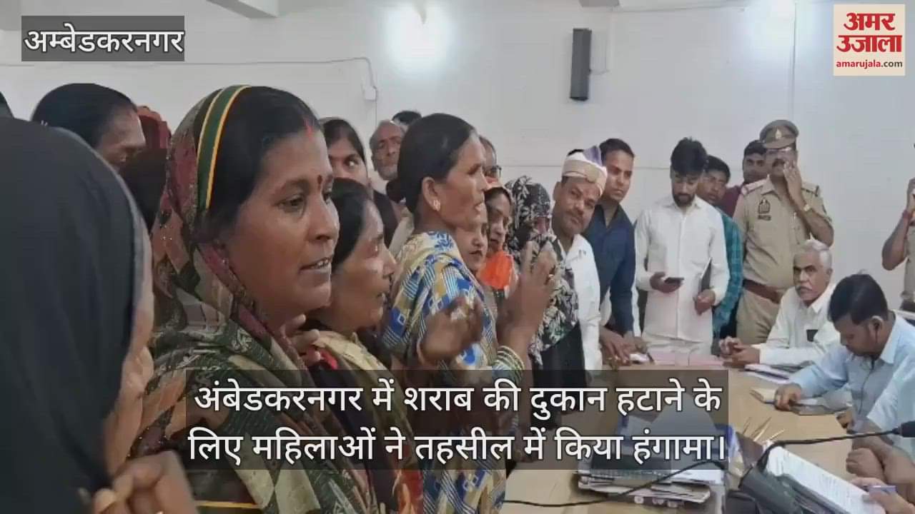 VIDEO : अंबेडकरनगर में शराब की दुकान हटाने के लिए महिलाओं ने तहसील में किया हंगामा