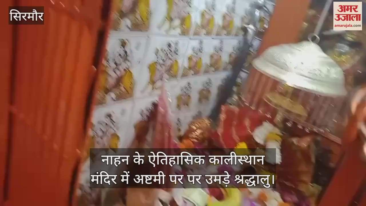 VIDEO : On Ashtami, devotees gathered at the historic Kalisthan temple in Nahan