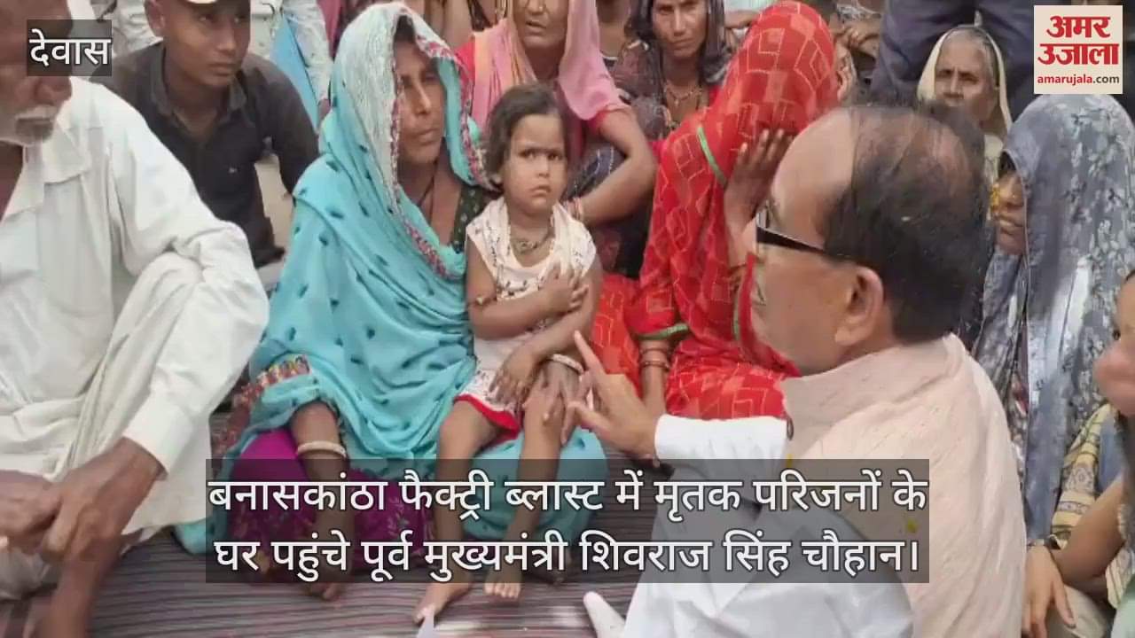 Shivraj Singh met the families of the victims of the explosion in Banaskantha factory