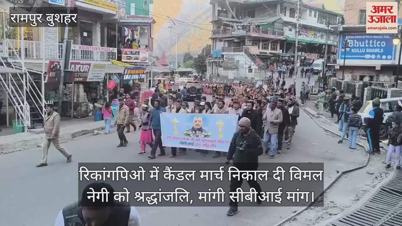 VIDEO : People took out a candle march in Rikangpio and paid tribute to Vimal Negi, demanded CBI investigation