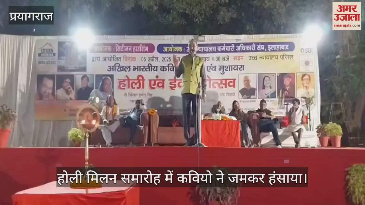 VIDEO : Poets made people laugh a lot in Holi Milan Samaroh, High Court employees organized the event