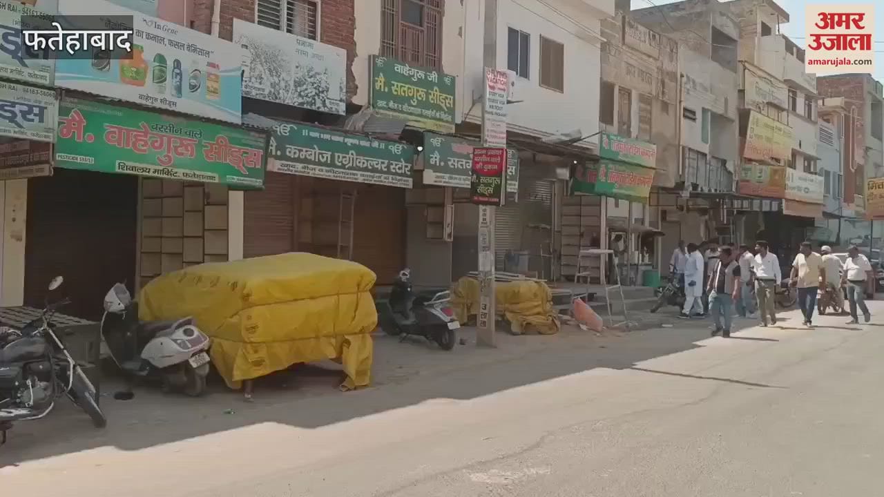VIDEO : In Fatehabad, the union expressed its anger by closing shops over the changes made in the pesticide law