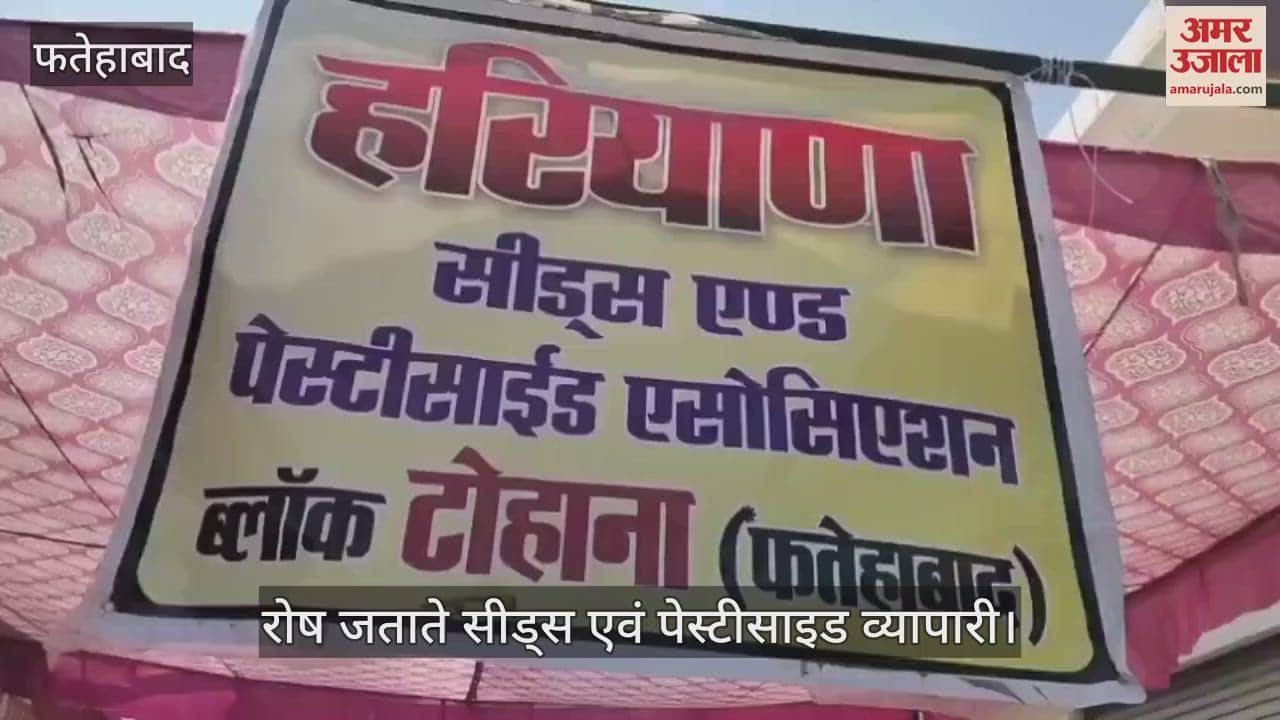 VIDEO : टोहाना में सरकार के खिलाफ गरजे सीड्स एवं पेस्टीसाइड व्यापारी