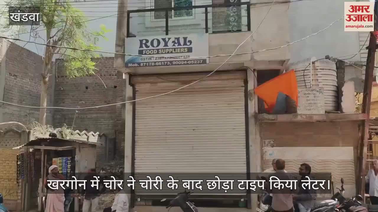 Khargone News: The thief left a letter for the shopkeeper after the theft