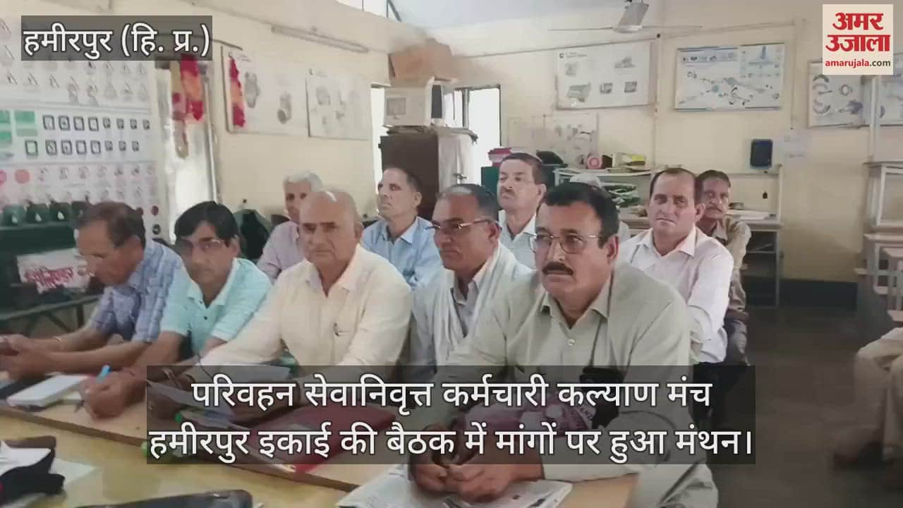 VIDEO : Demands were discussed in the meeting of Transport Retired Employees Welfare Forum Hamirpur unit