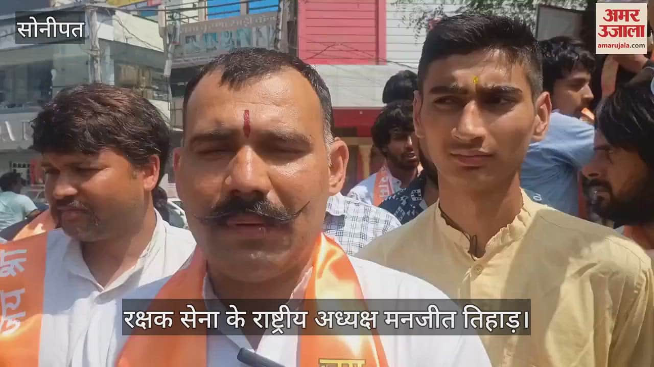 VIDEO : हैदराबाद में पेड़ों की कटाई का मामला, सोनीपत में रक्षक सेना ने किया प्रदर्शन