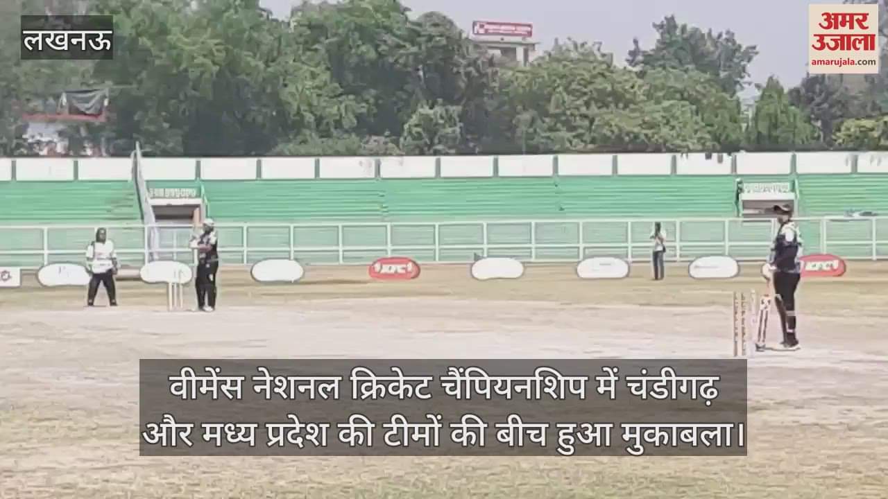 VIDEO : वीमेंस नेशनल क्रिकेट चैंपियनशिप में चंडीगढ़ और मध्य प्रदेश की टीमों की बीच हुआ मुकाबला