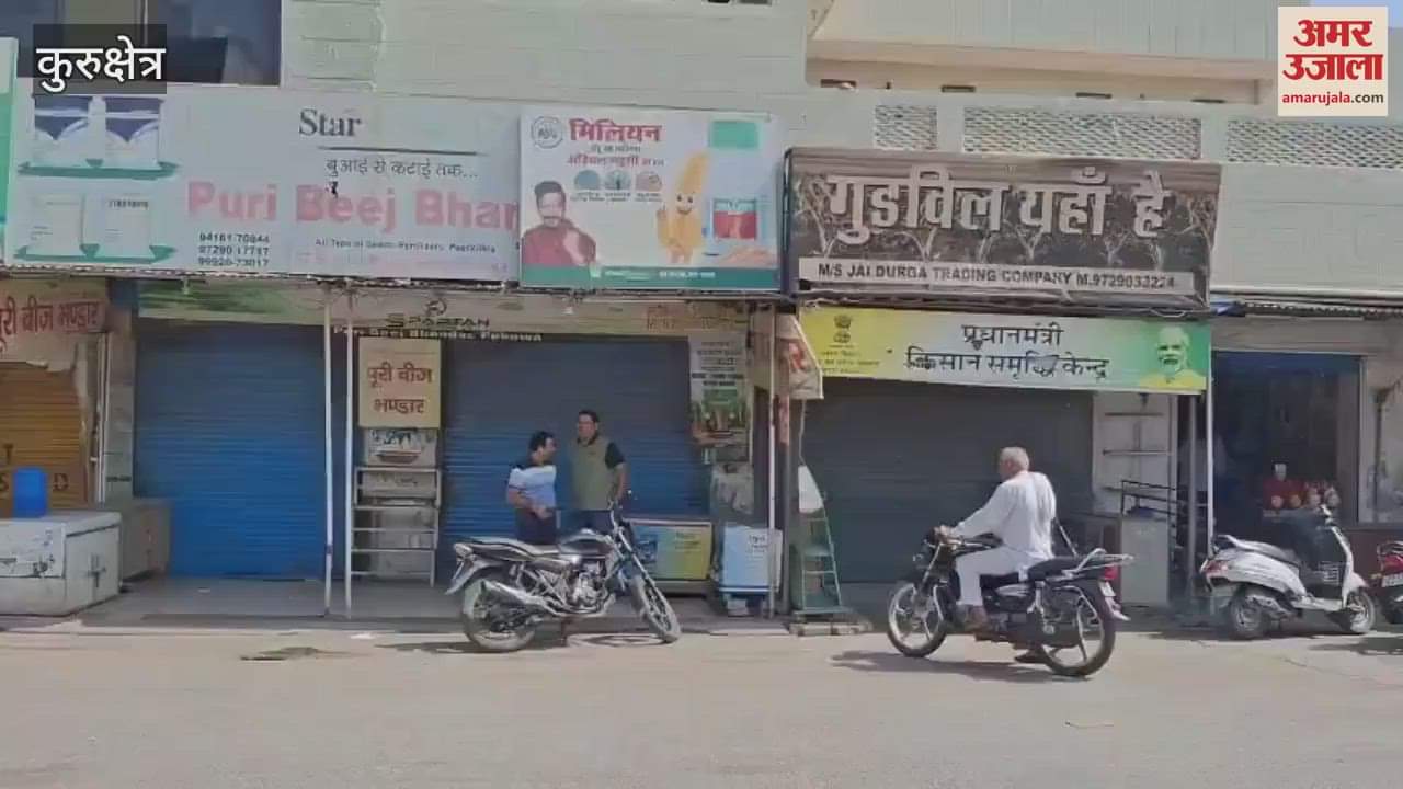 VIDEO : कुरुक्षेत्र में बीज उत्पादक, पेस्टीसाइड्स निर्माता व विक्रेता हड़ताल पर