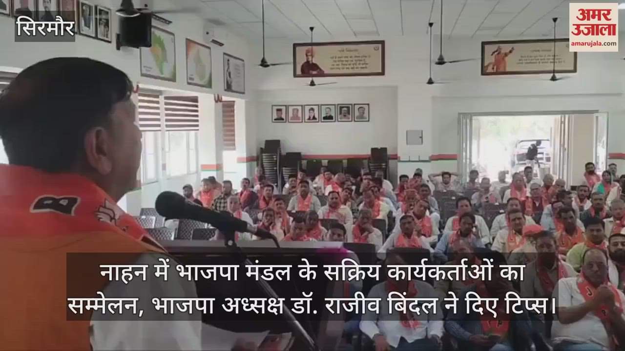 VIDEO : Conference of active workers of BJP Mandal in Nahan, BJP President Dr. Rajiv Bindal gave tips