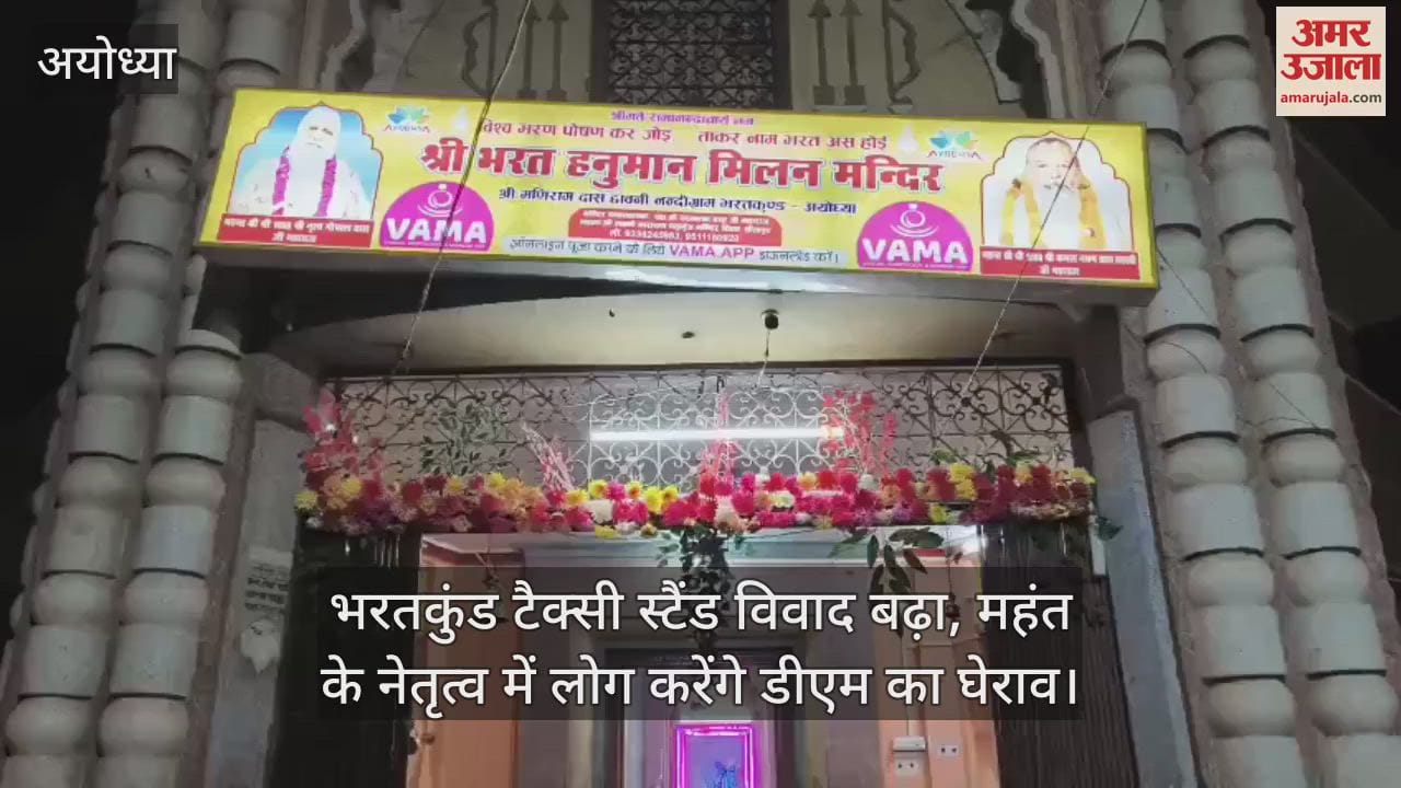 VIDEO : भरतकुंड टैक्सी स्टैंड विवाद बढ़ा, महंत के नेतृत्व में लोग करेंगे डीएम दफ्तर का घेराव
