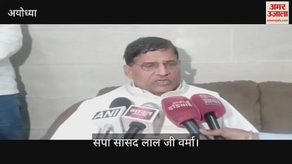 VIDEO: Ayodhya: SP MP Lal Ji Verma said on Waqf Bill, Modi government dictatorship like Hitler