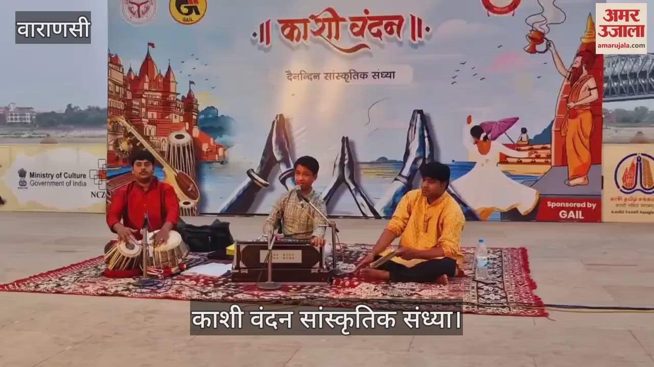 VIDEO : Artists wonderful performance in Kashi Vandan cultural evening
