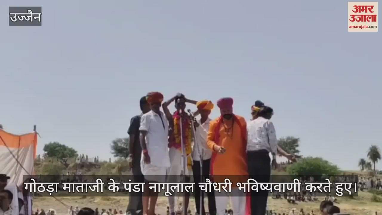 Ujjain News: Devotees gathered to hear the prophecy of Gothra Mata Temple