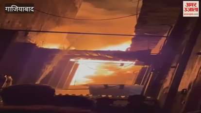 VIDEO : Fire breaks out in Sahibabad factory