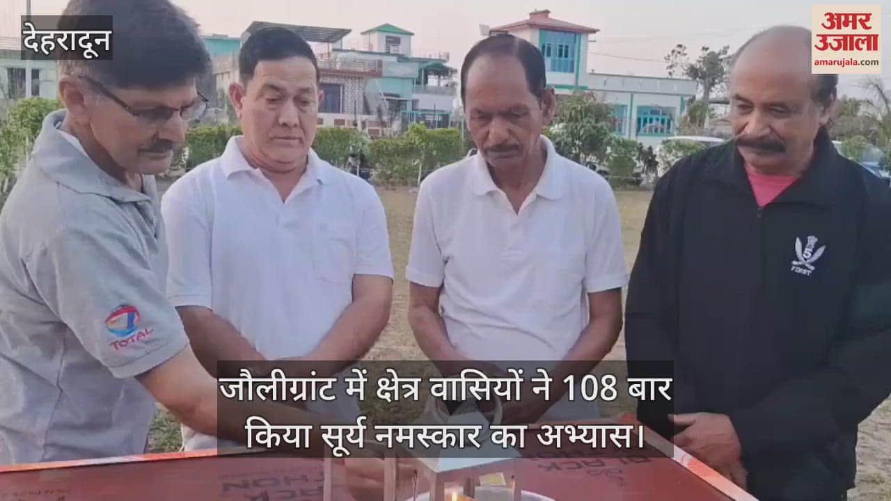 VIDEO : On Ram Navami in Jolly Grant, the residents of the area practiced Surya Namaskar 108 times