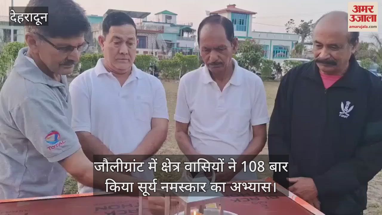 VIDEO : On Ram Navami in Jolly Grant, the residents of the area practiced Surya Namaskar 108 times