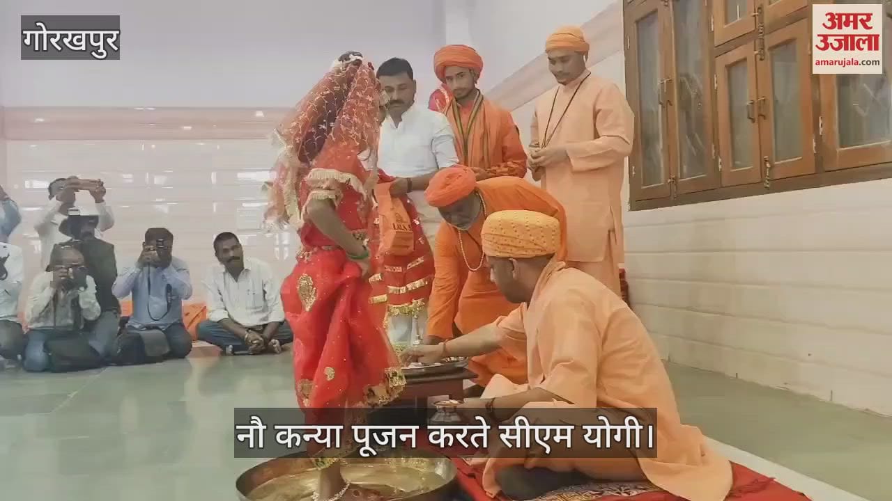 VIDEO : CM Yogi washed the feet of nine virgin girls who were the incarnation of Durga