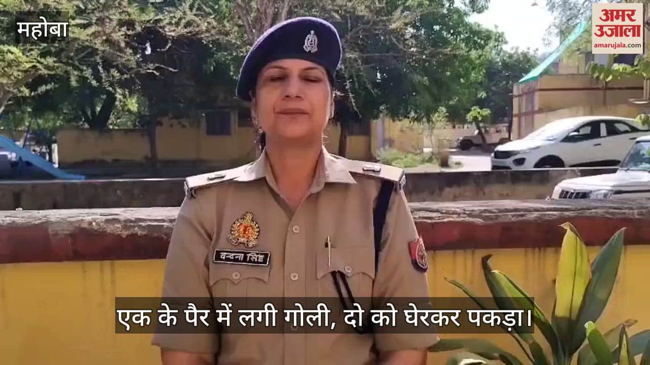 VIDEO : महोबा में पुलिस ने तीन बदमाशों को मुठभेड़ में किया गिरफ्तार, तीनों पर दर्ज हैं कई आपराधिक मामले