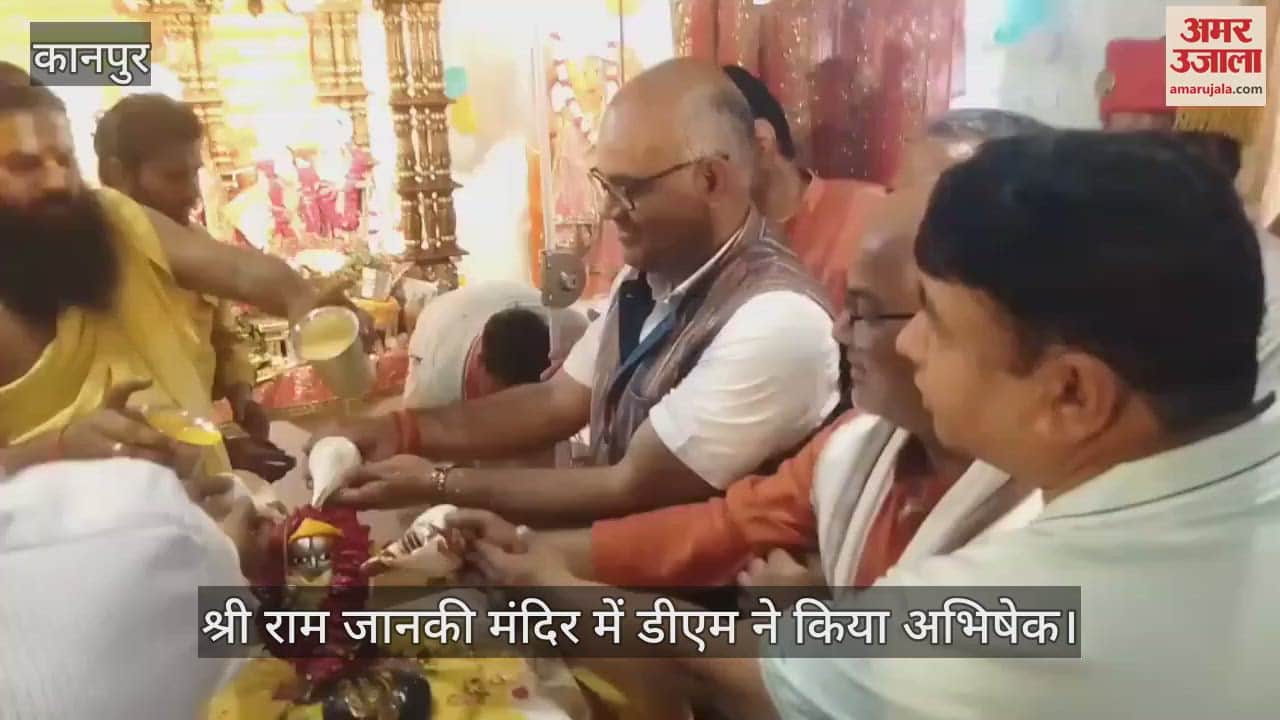 VIDEO : कानपुर में सरसैया घाट पर श्री राम जानकी मंदिर में जन्मोत्सव कार्यक्रम का भव्य आयोजन