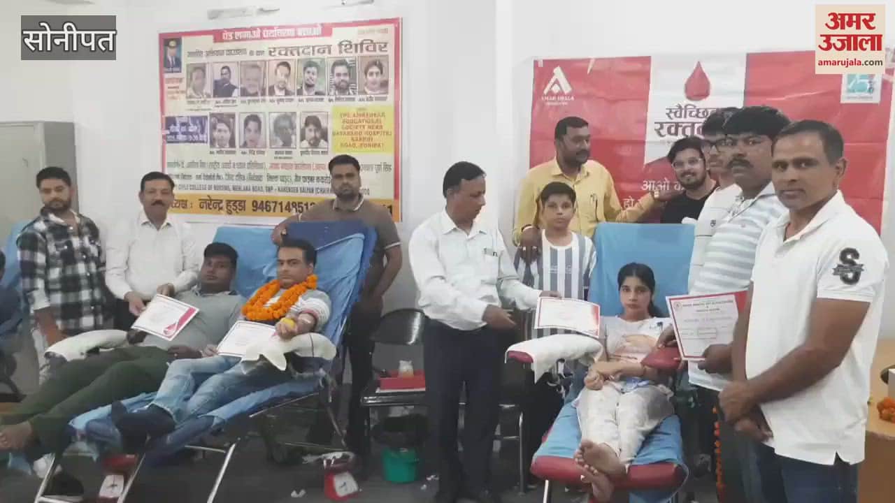 VIDEO : blood donation camp was organized by Amar Ujala Foundation and Janhit Abhiyan Foundation in Sonipat
