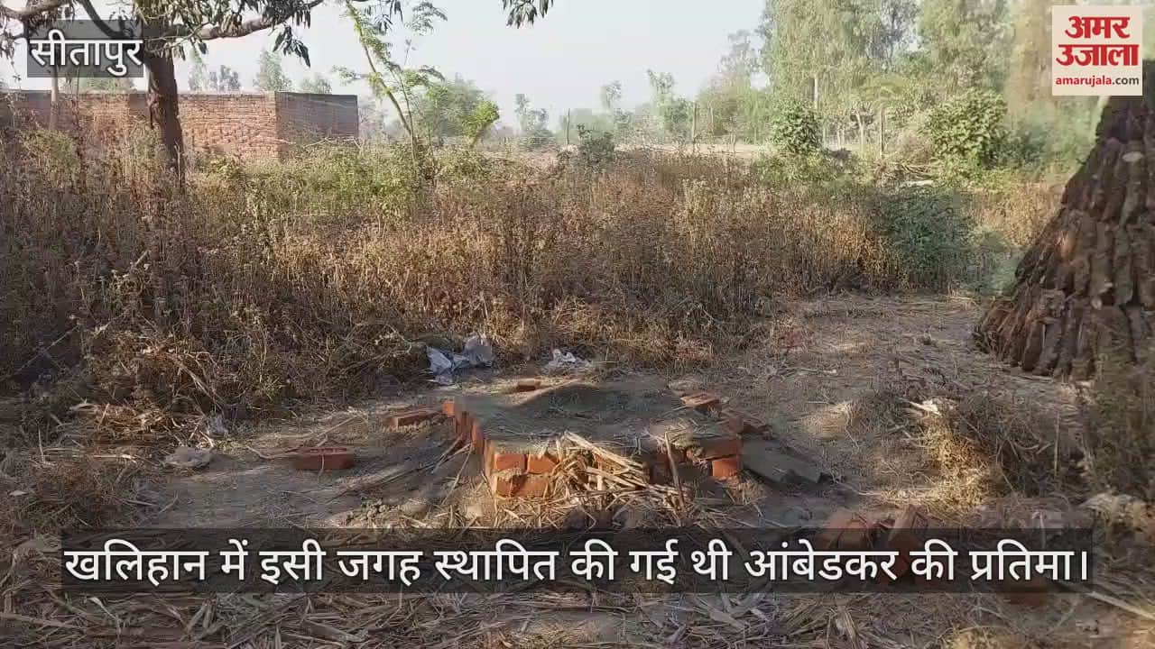 VIDEO : बिना अनुमति खलिहान में स्थापित की आंबेडकर की प्रतिमा, ग्रामीणों के विरोध के बाद हटाई गई