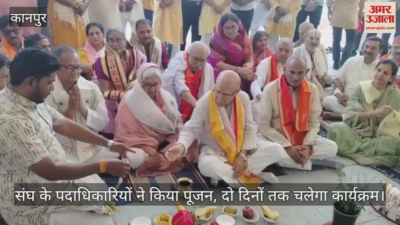 VIDEO : कानपुर में राष्ट्रीय स्वयं सेवक संघ के नए भवन का गृह प्रवेश कार्यक्रम