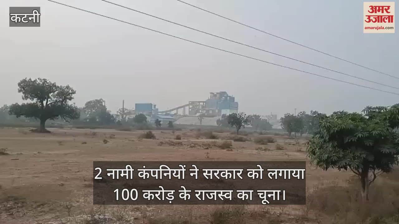Katni News: Two renowned companies accused of storing minerals without permission