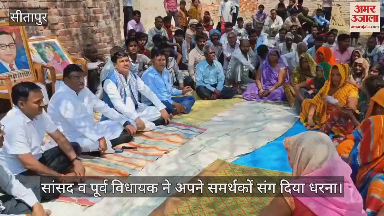 VIDEO : Sitapur: पिसावां मामले में धरने पर बैठे सांसद आनंद भदौरिया व पूर्व विधायक अनूप गुप्ता