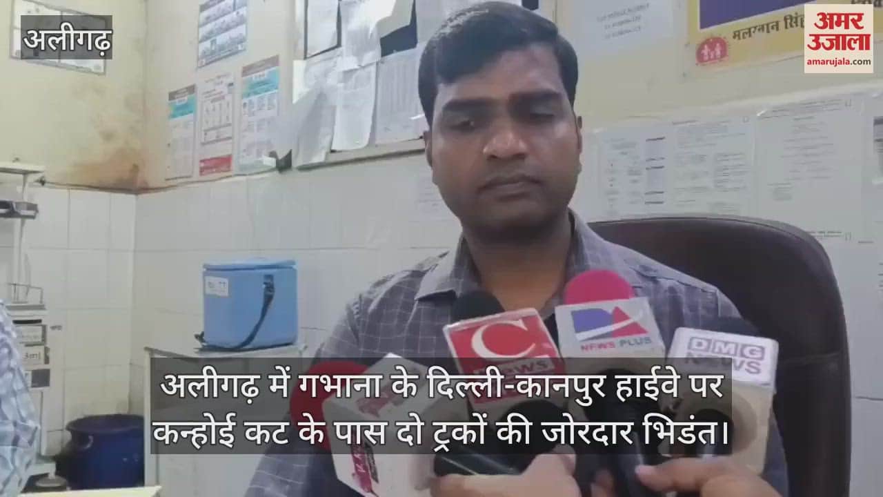 VIDEO : अलीगढ़ में गभाना के दिल्ली-कानपुर हाईवे पर कन्होई कट के पास दो ट्रकों की जोरदार भिडंत