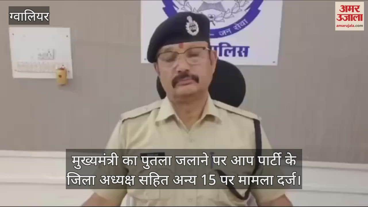 Gwalior News: Case filed against Aam Aadmi Party district president for burning effigy of Chief Minister