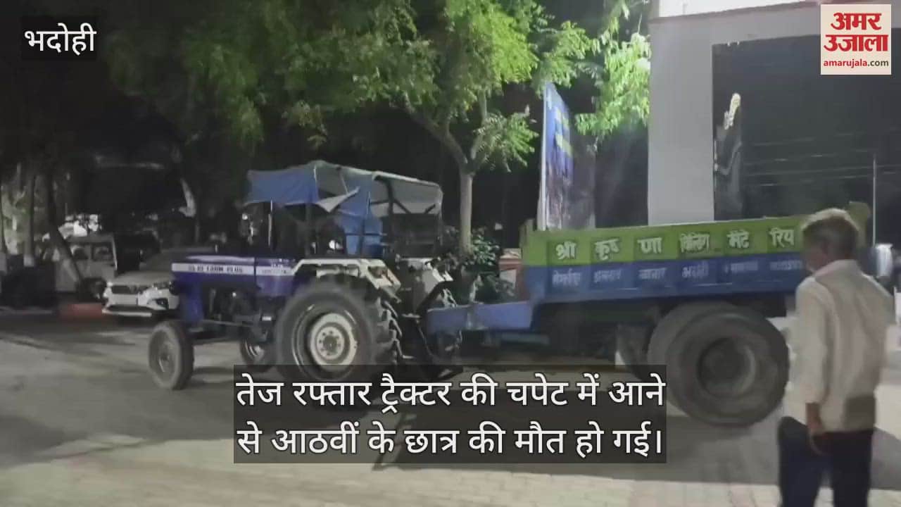 VIDEO : An eighth class student died after being hit by a tractor in Bhadohi people created a ruckus police reached the spot
